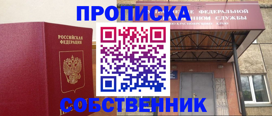 прописка в квартире в Бежецке