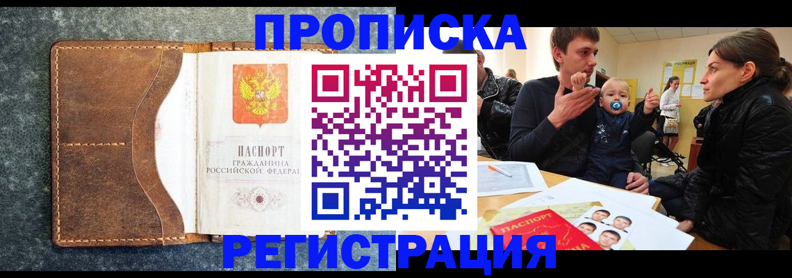 временная регистрация недорого в Бежецке
