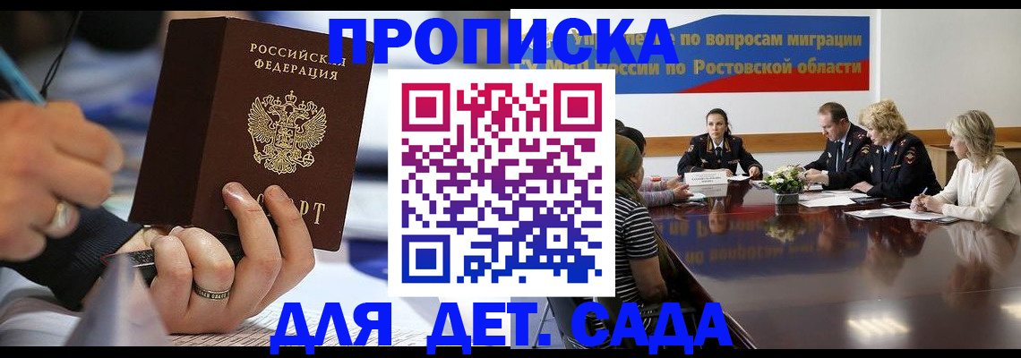 прописка в Бежецке